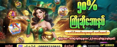 shwe88 အဖွဲ့ဝင်သစ် ကြိုဆိုဘောနပ်စ်